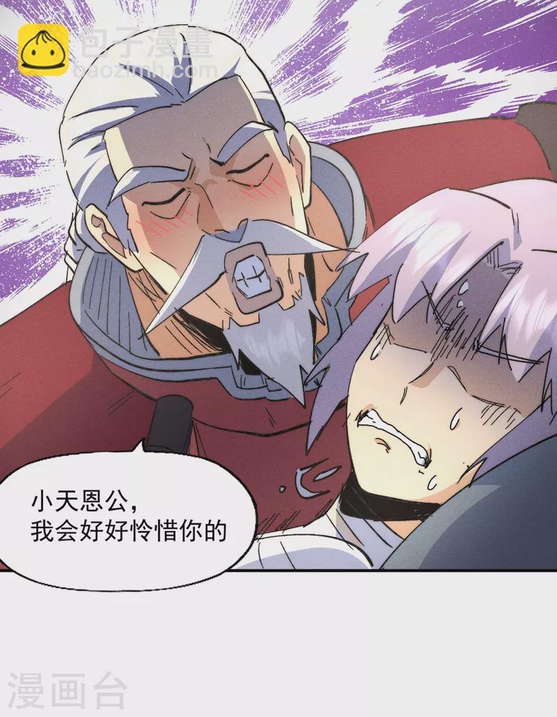 🍱史上最强男主角 第113话 男主有了 第13页