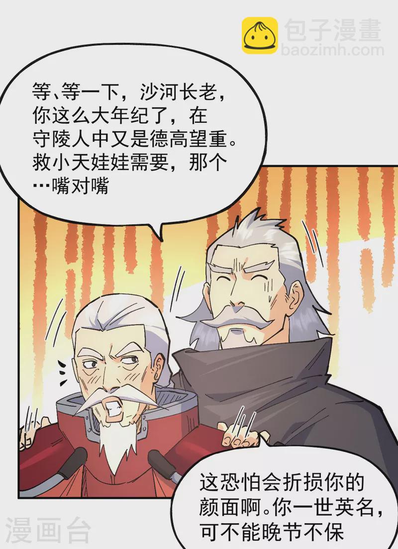 🍱史上最强男主角 第113话 男主有了 第14页