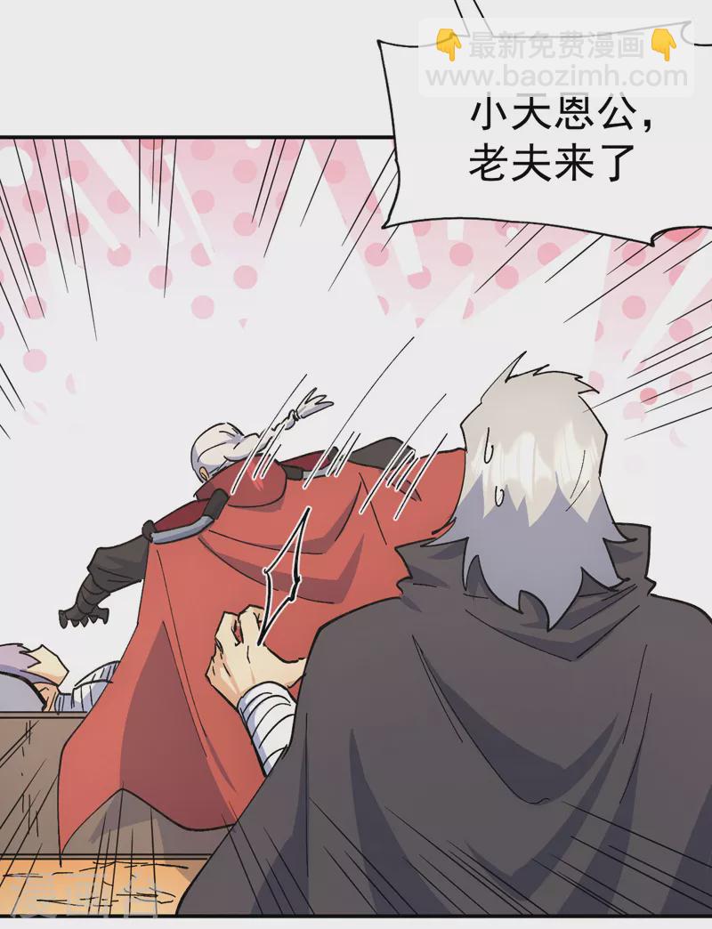 🍱史上最强男主角 第113话 男主有了 第16页