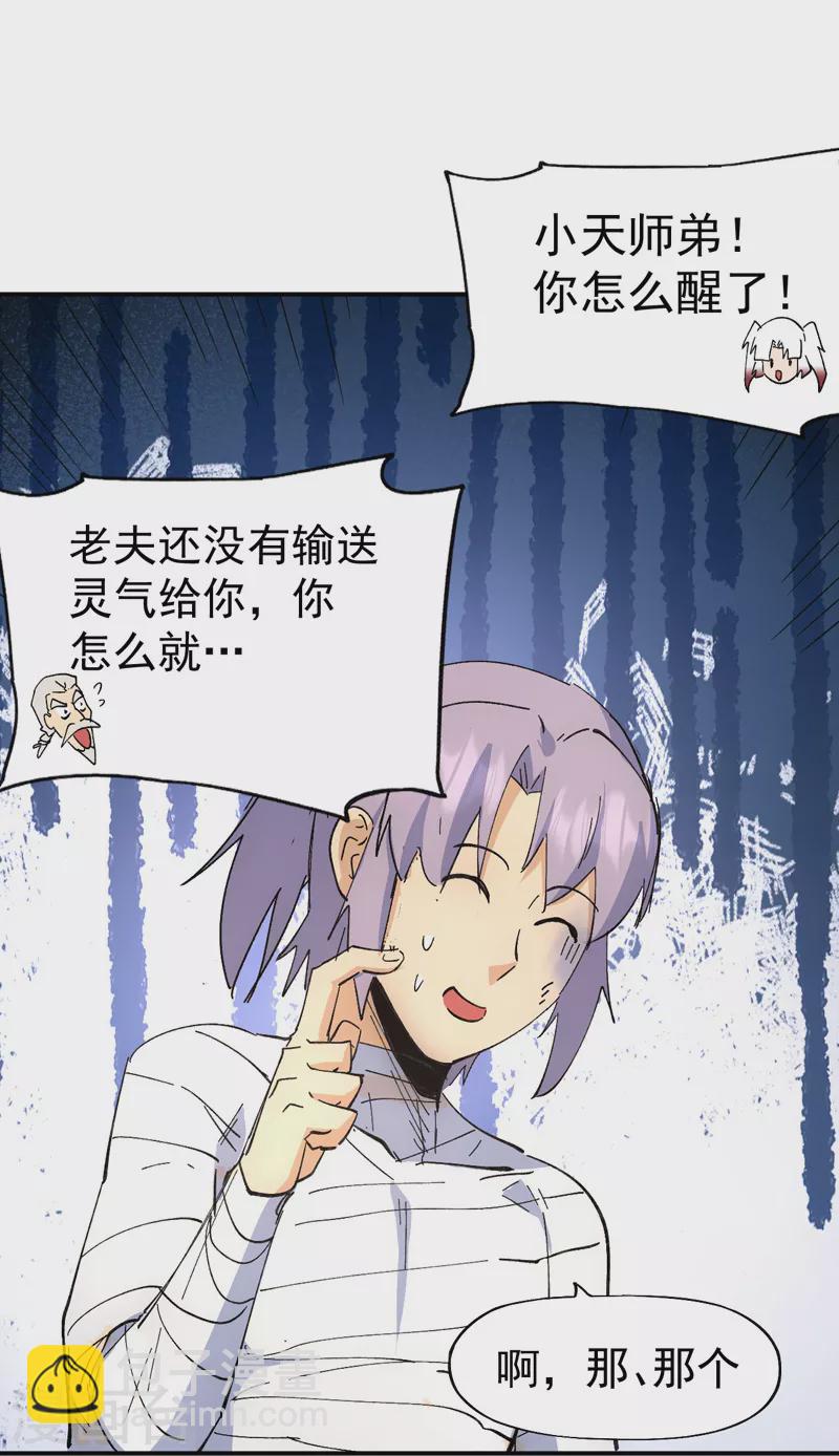 🍱史上最强男主角 第113话 男主有了 第20页