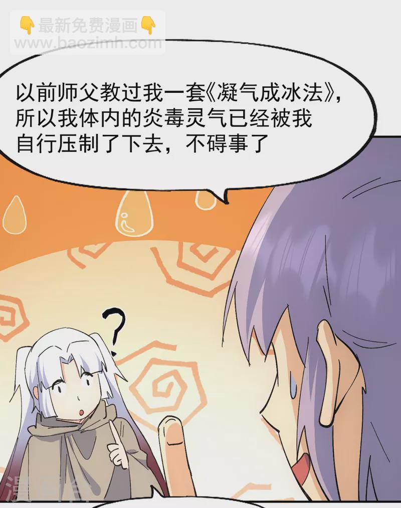 🍱史上最强男主角 第113话 男主有了 第21页