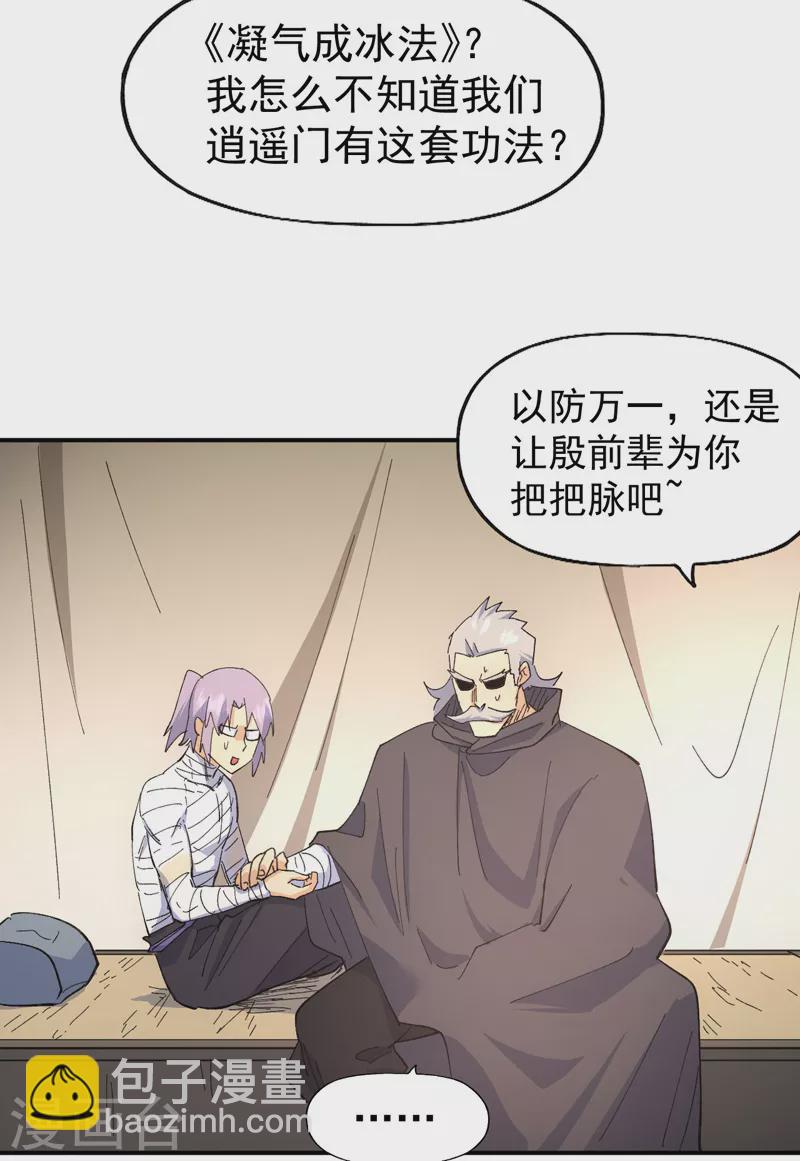 🍱史上最强男主角 第113话 男主有了 第22页