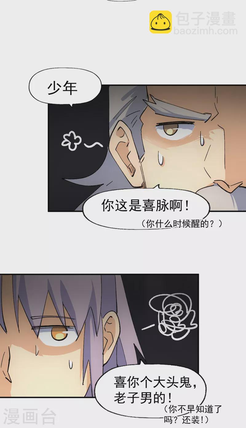 🍱史上最强男主角 第113话 男主有了 第23页