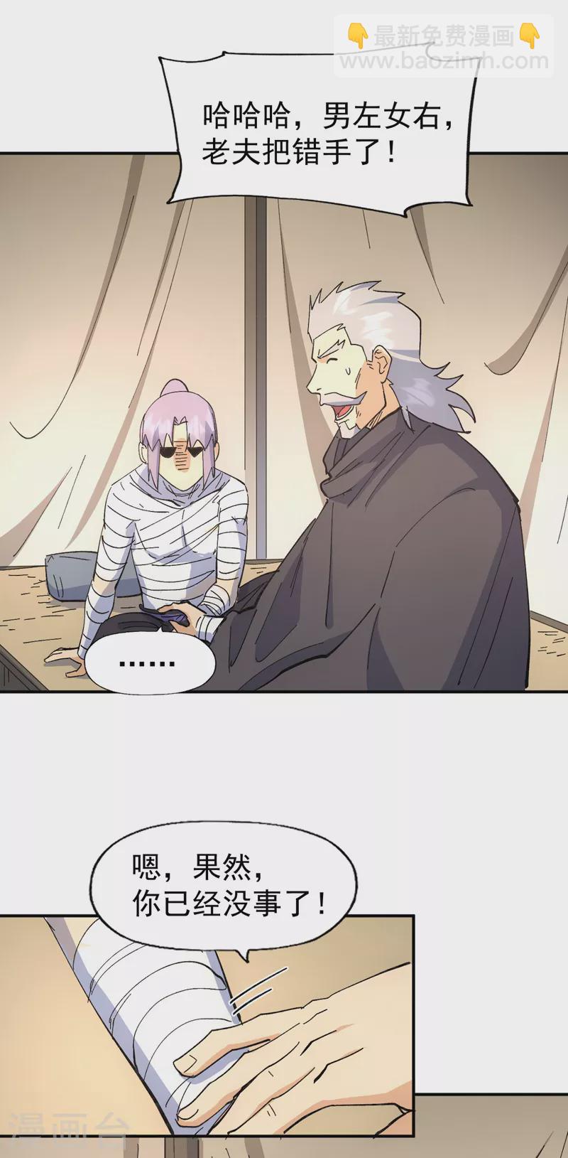🍱史上最强男主角 第113话 男主有了 第24页