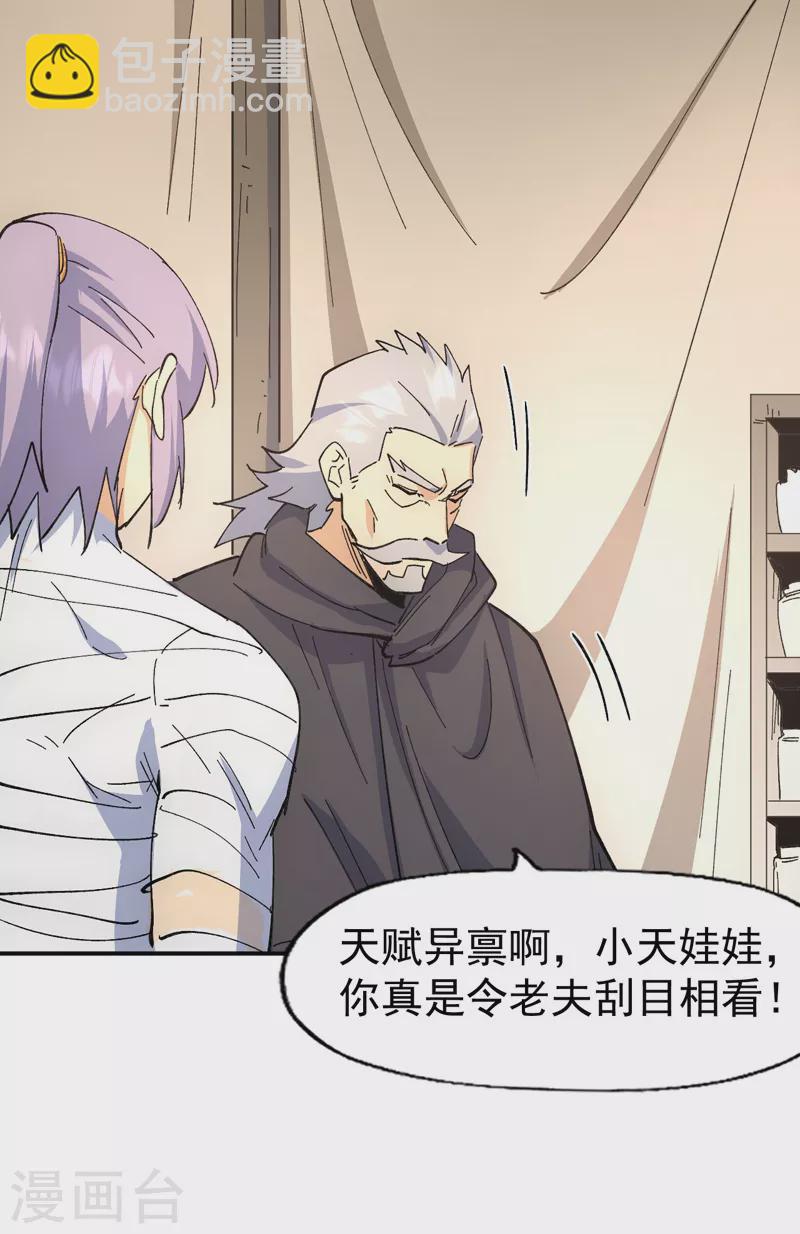 🍱史上最强男主角 第113话 男主有了 第25页