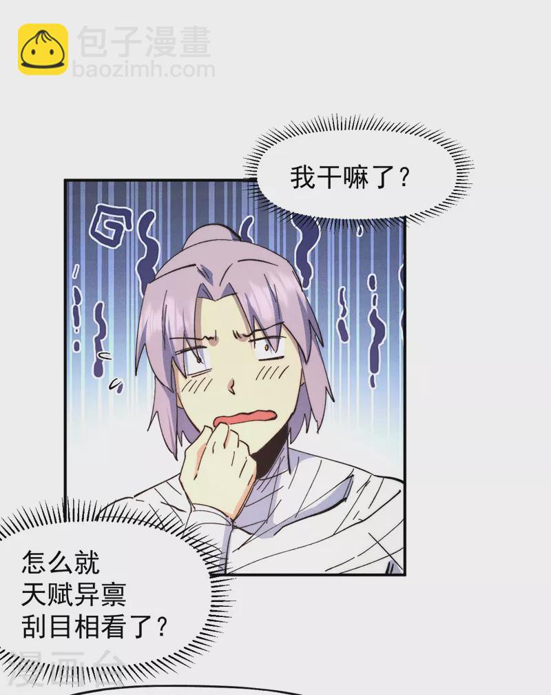 🍱史上最强男主角 第113话 男主有了 第26页