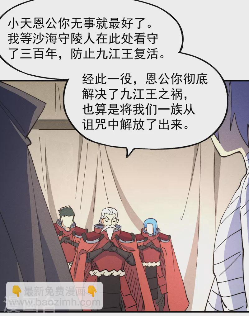🍱史上最强男主角 第113话 男主有了 第27页