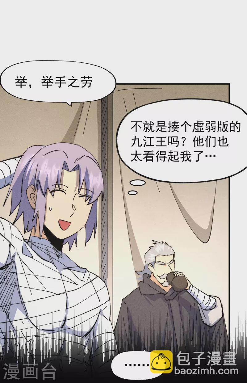🍱史上最强男主角 第113话 男主有了 第28页