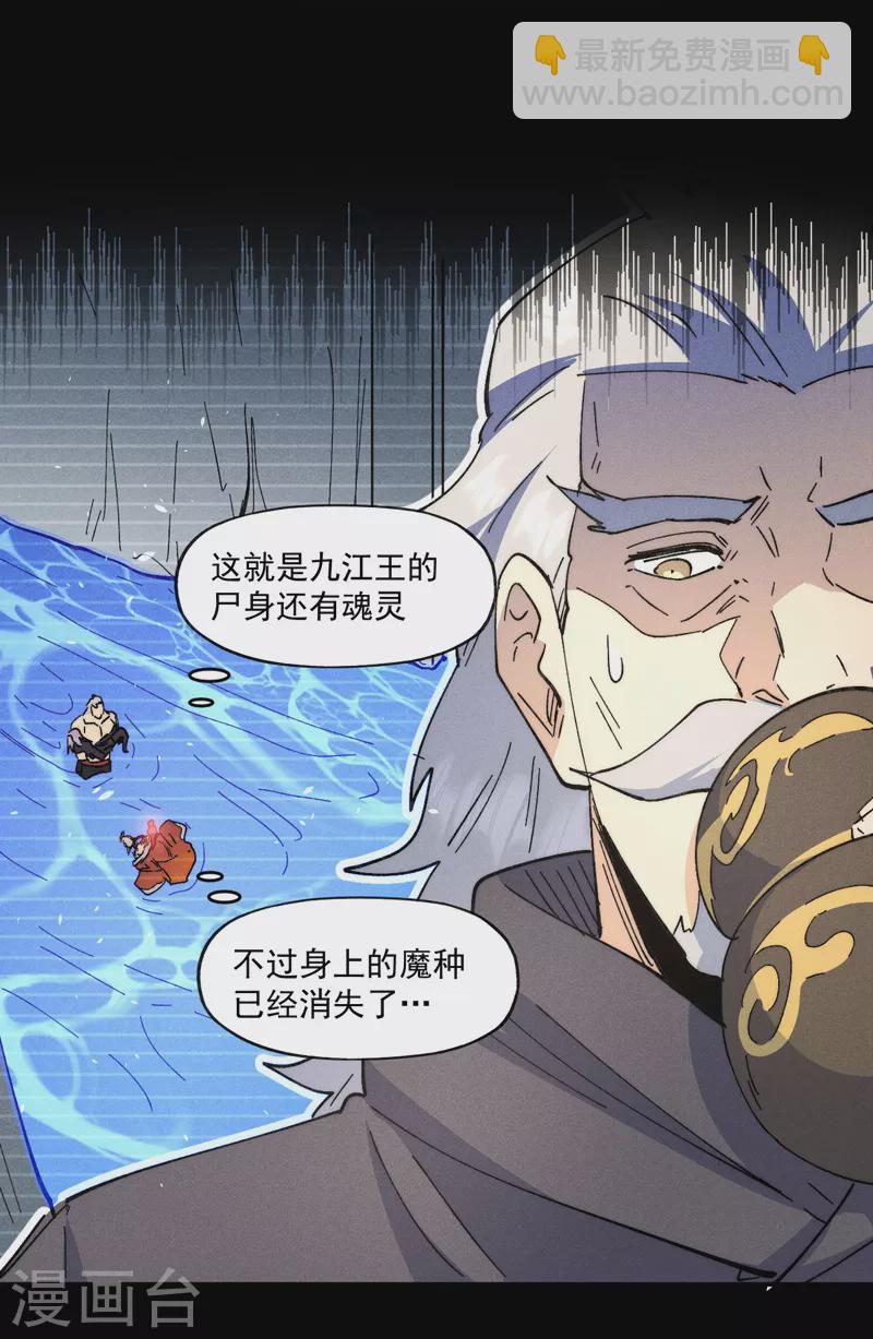🍱史上最强男主角 第113话 男主有了 第29页
