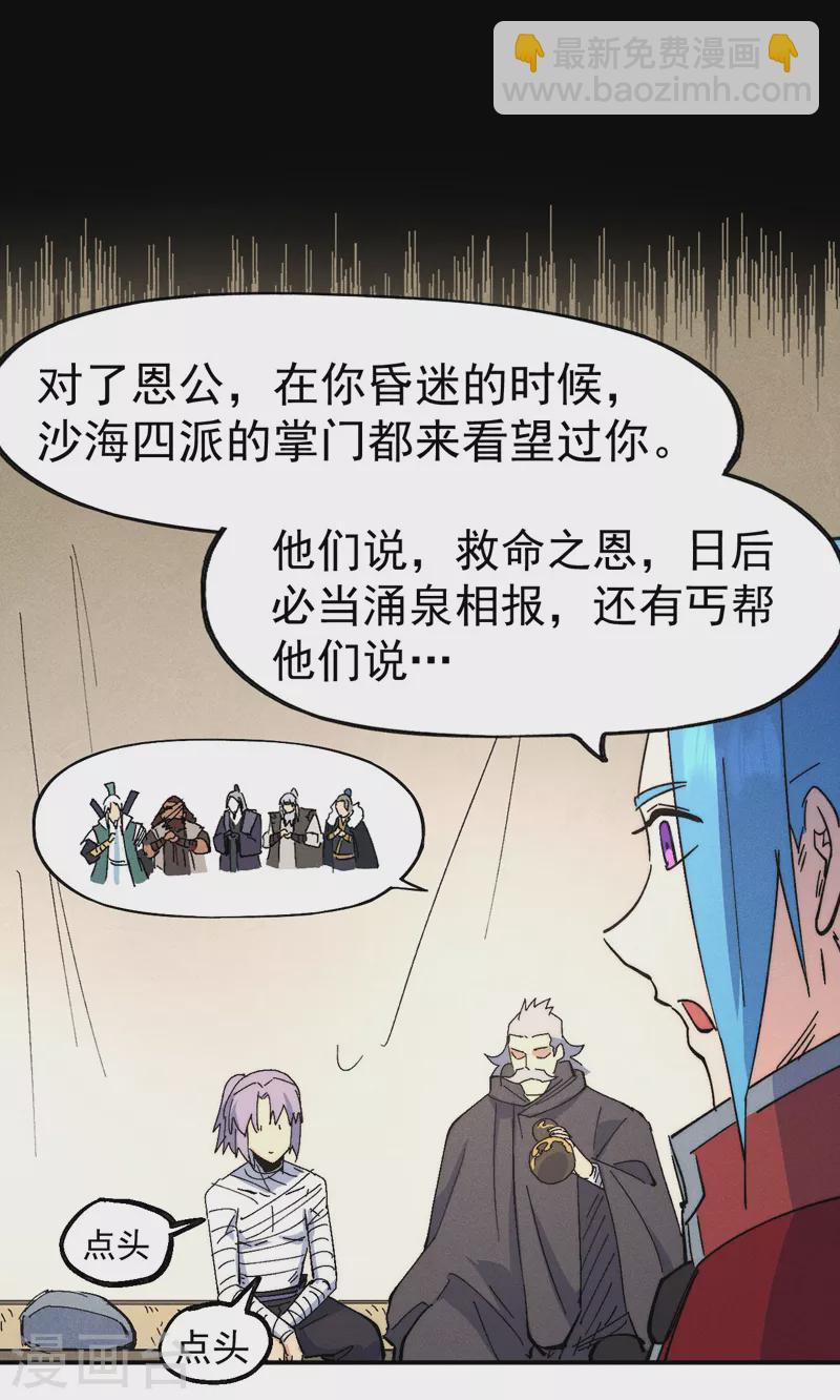 🍱史上最强男主角 第113话 男主有了 第32页