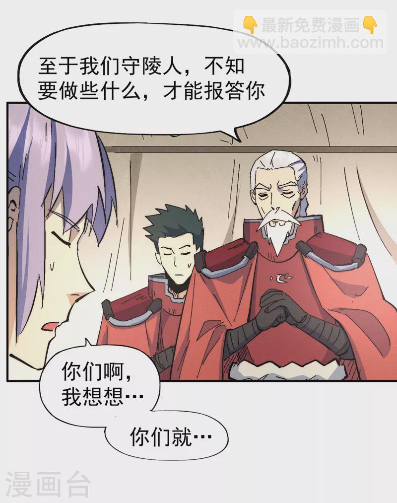 🍱史上最强男主角 第113话 男主有了 第33页