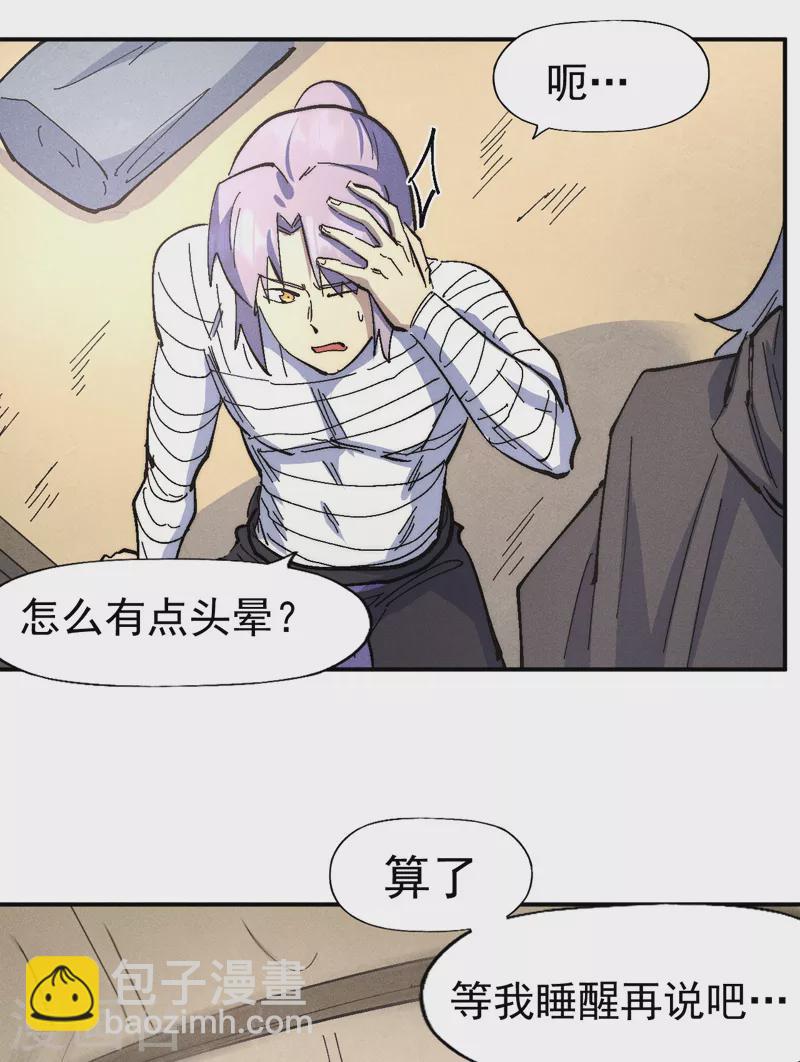 🍱史上最强男主角 第113话 男主有了 第34页