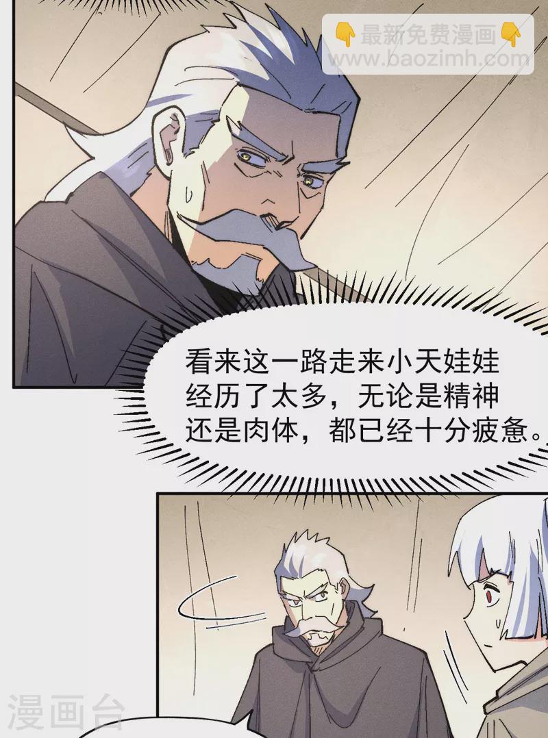 🍱史上最强男主角 第113话 男主有了 第37页