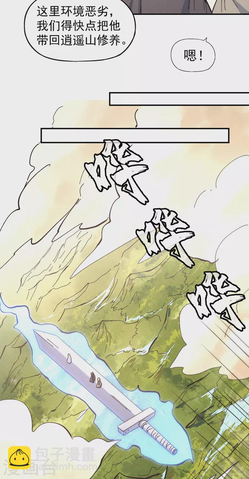 🍱史上最强男主角 第113话 男主有了 第38页