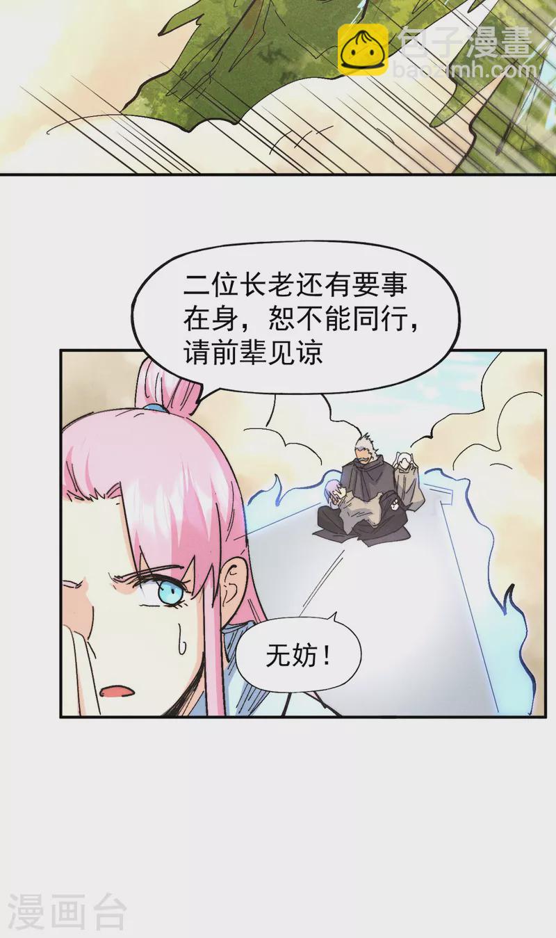 🍱史上最强男主角 第113话 男主有了 第39页