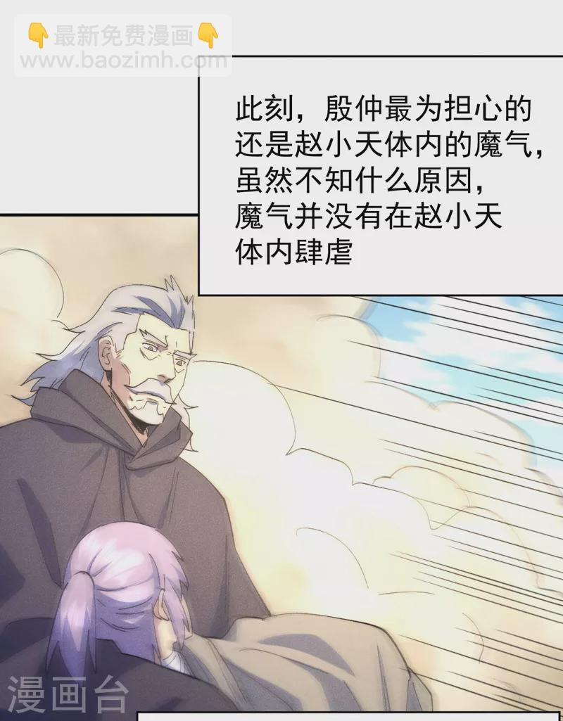 🍱史上最强男主角 第113话 男主有了 第40页
