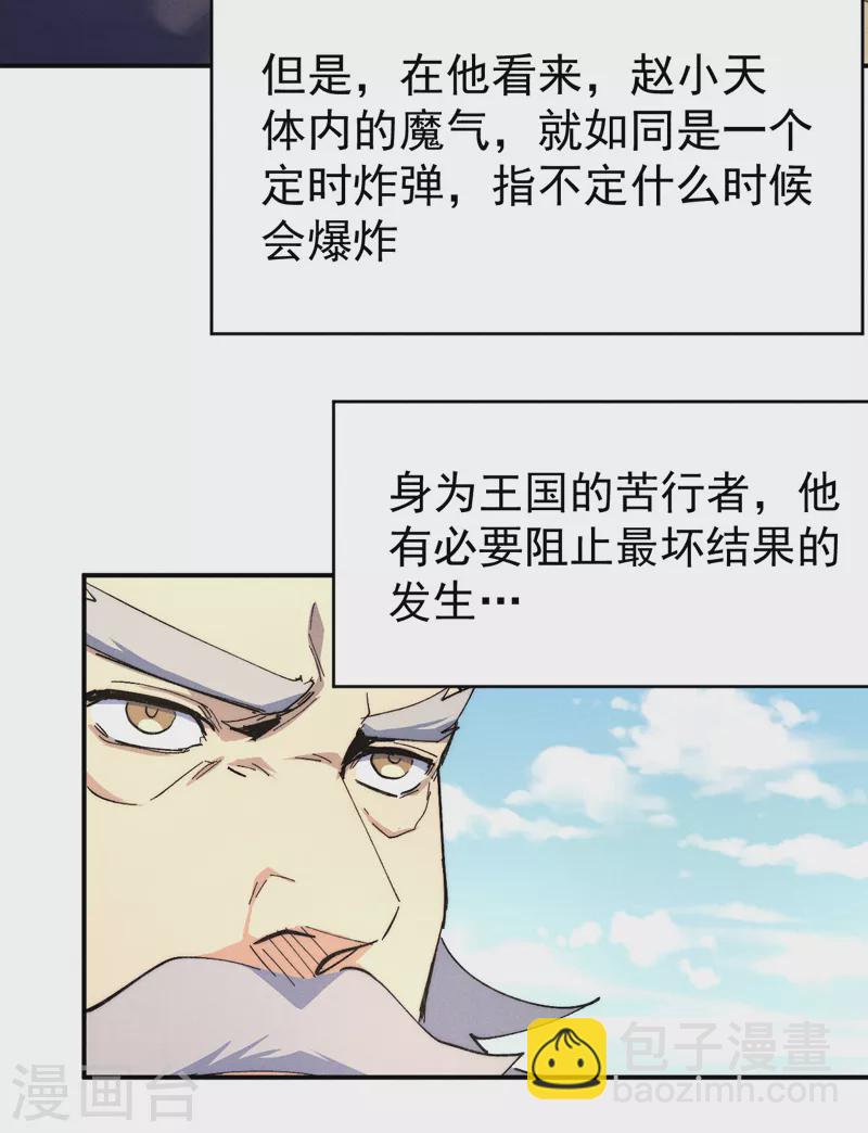 🍱史上最强男主角 第113话 男主有了 第41页