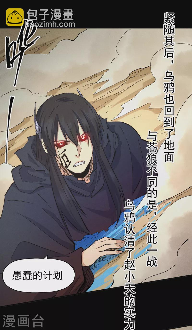 🍱史上最强男主角 第113话 男主有了 第48页