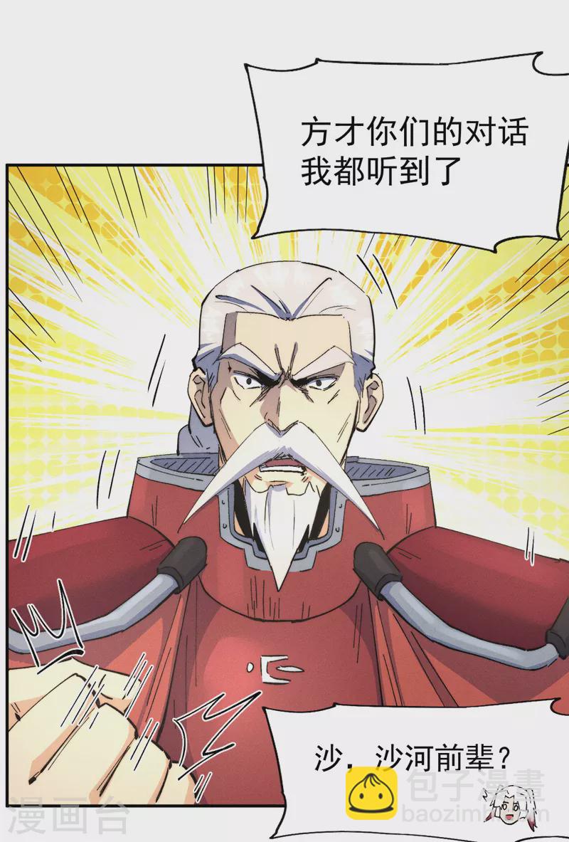 🍱史上最强男主角 第113话 男主有了 第7页