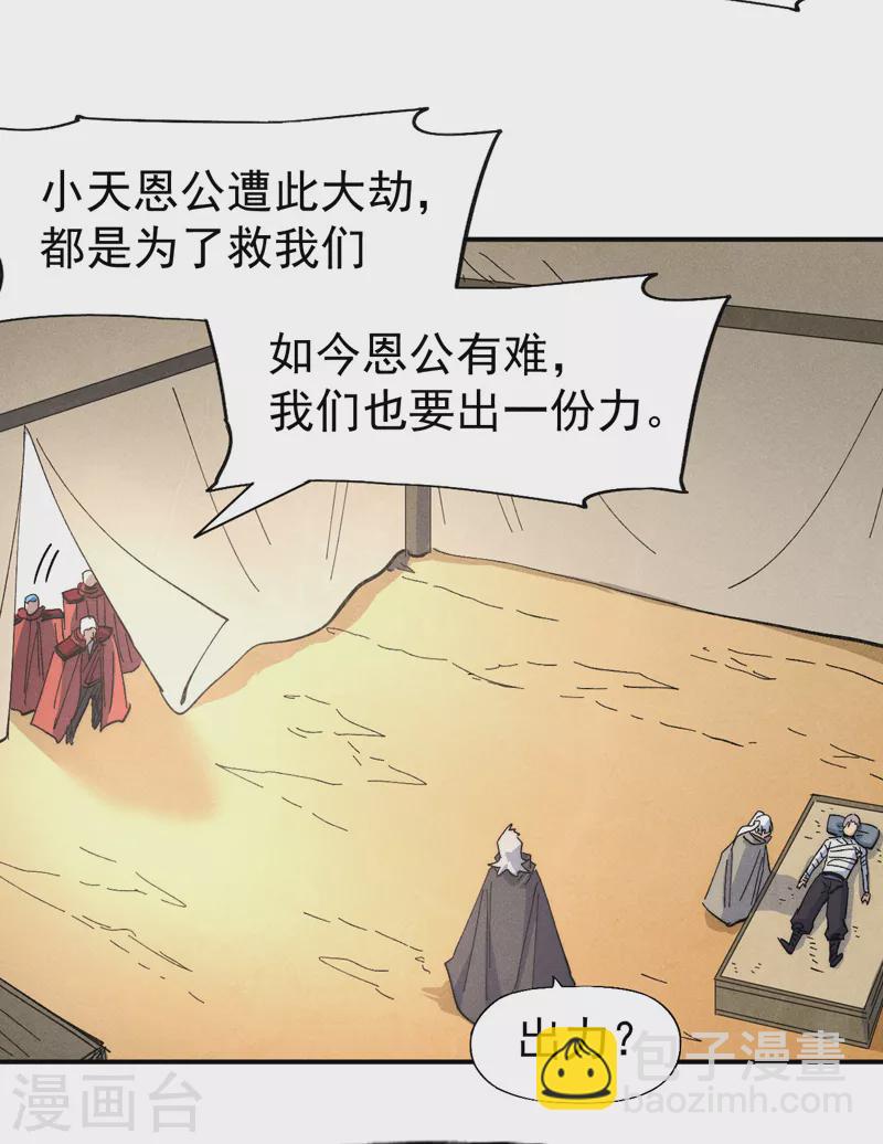 🍱史上最强男主角 第113话 男主有了 第8页