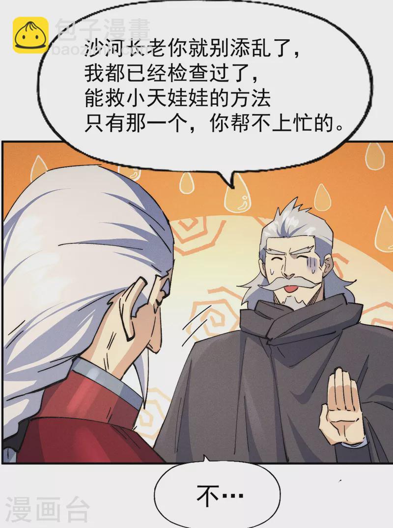 🍱史上最强男主角 第113话 男主有了 第9页