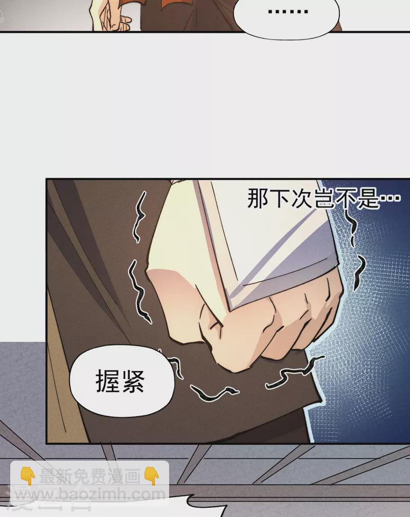 🍱史上最强男主角 第115话 勇敢追爱 第11页