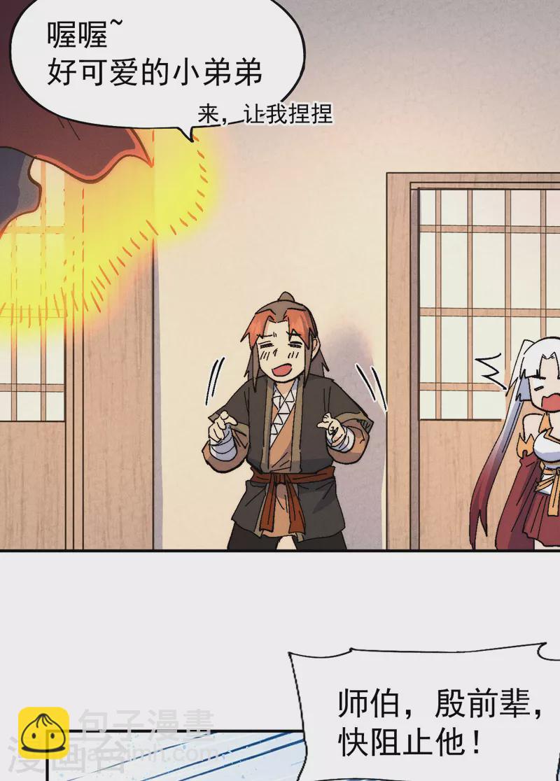 🍱史上最强男主角 第115话 勇敢追爱 第20页