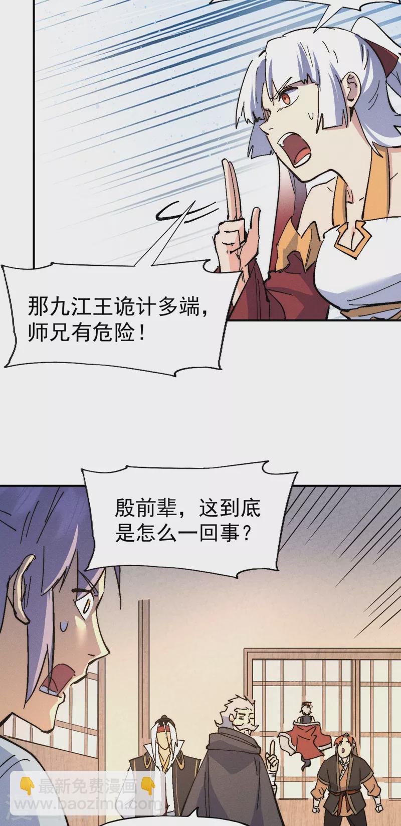 🍱史上最强男主角 第115话 勇敢追爱 第21页