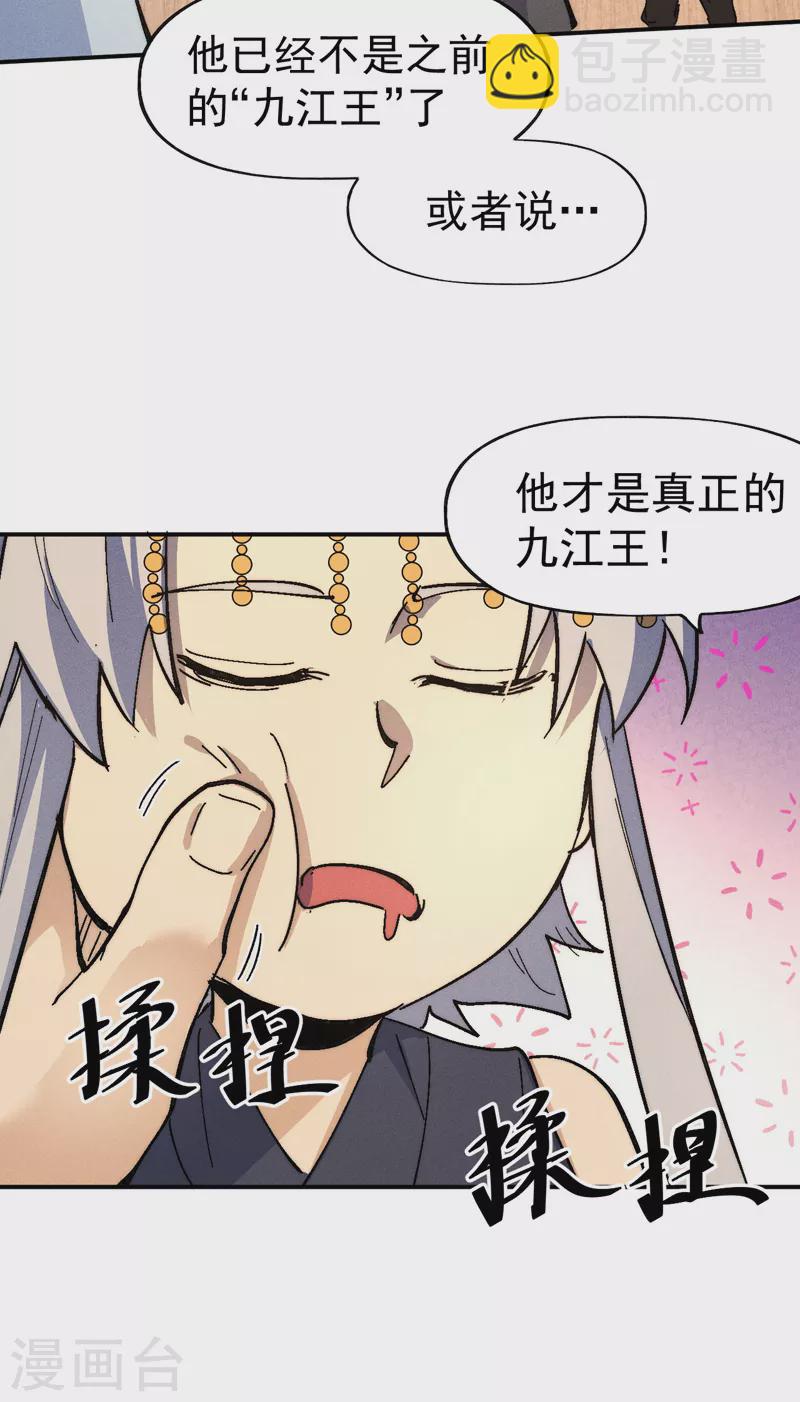 🍱史上最强男主角 第115话 勇敢追爱 第22页
