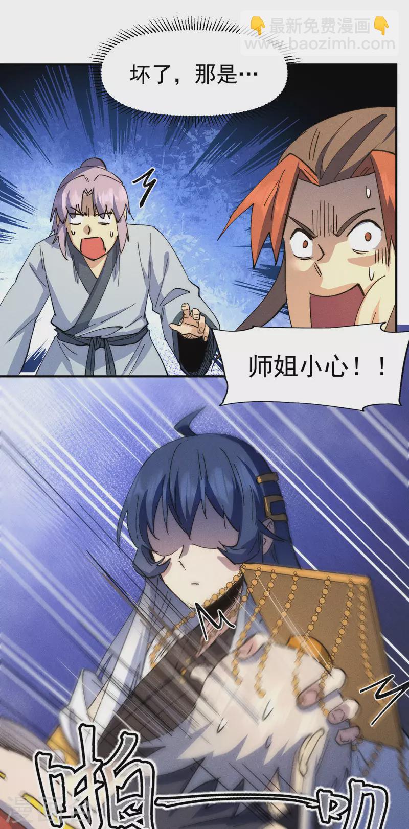 🍱史上最强男主角 第115话 勇敢追爱 第29页