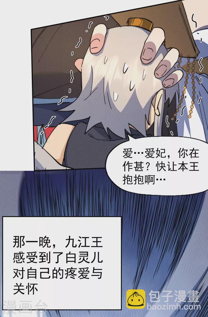 🍱史上最强男主角 第115话 勇敢追爱 第31页