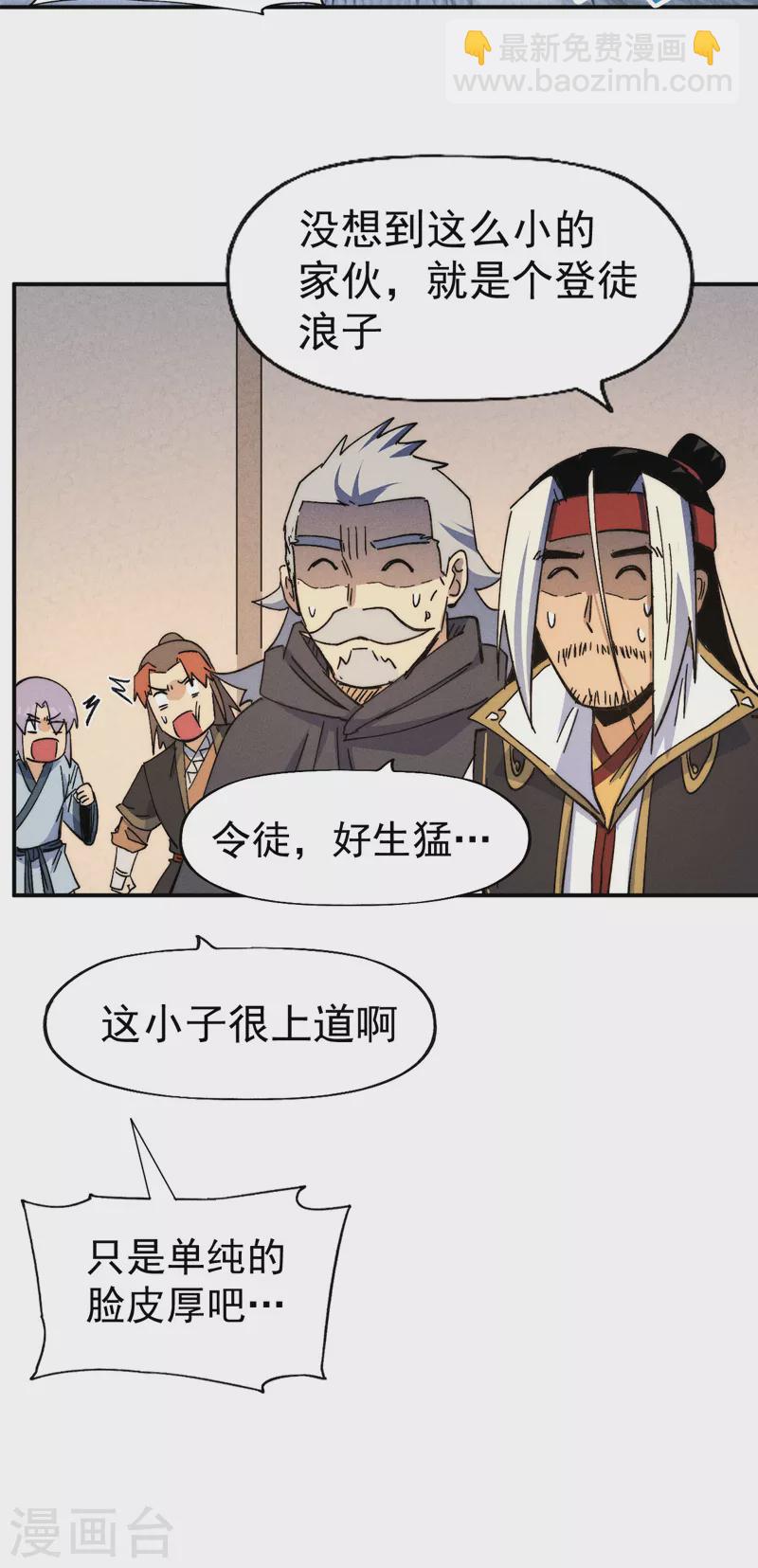 🍱史上最强男主角 第115话 勇敢追爱 第33页