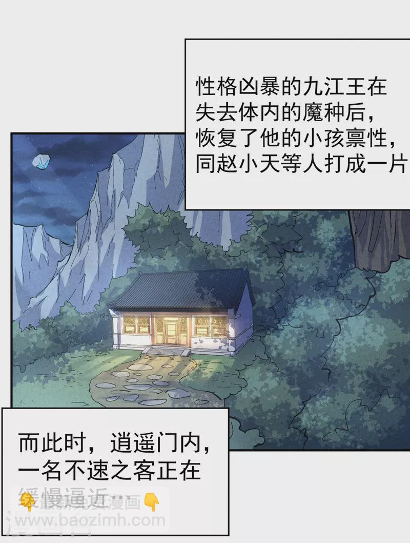🍱史上最强男主角 第115话 勇敢追爱 第34页