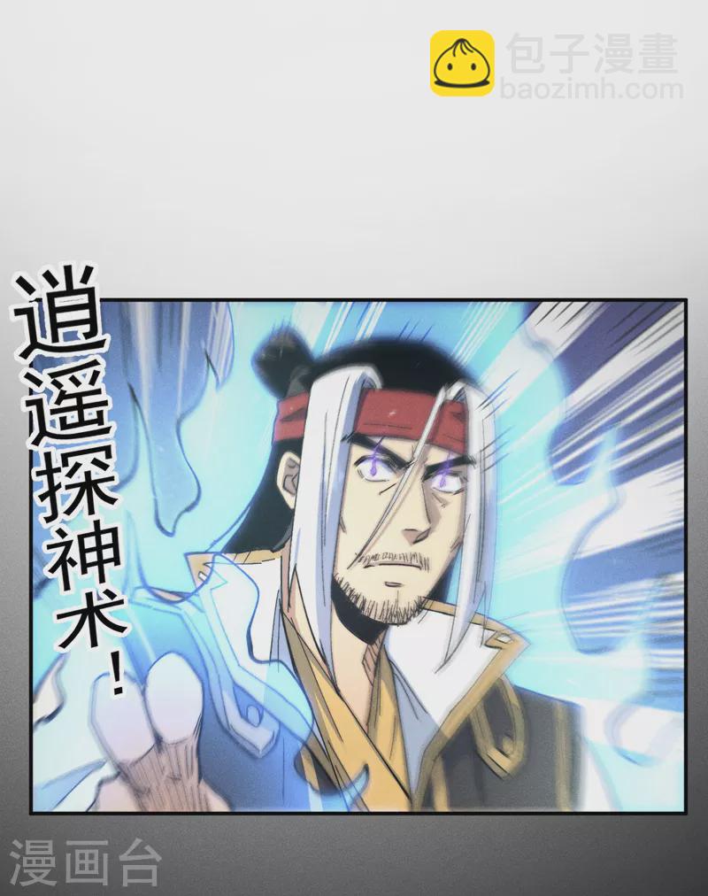 🍱史上最强男主角 第115话 勇敢追爱 第4页