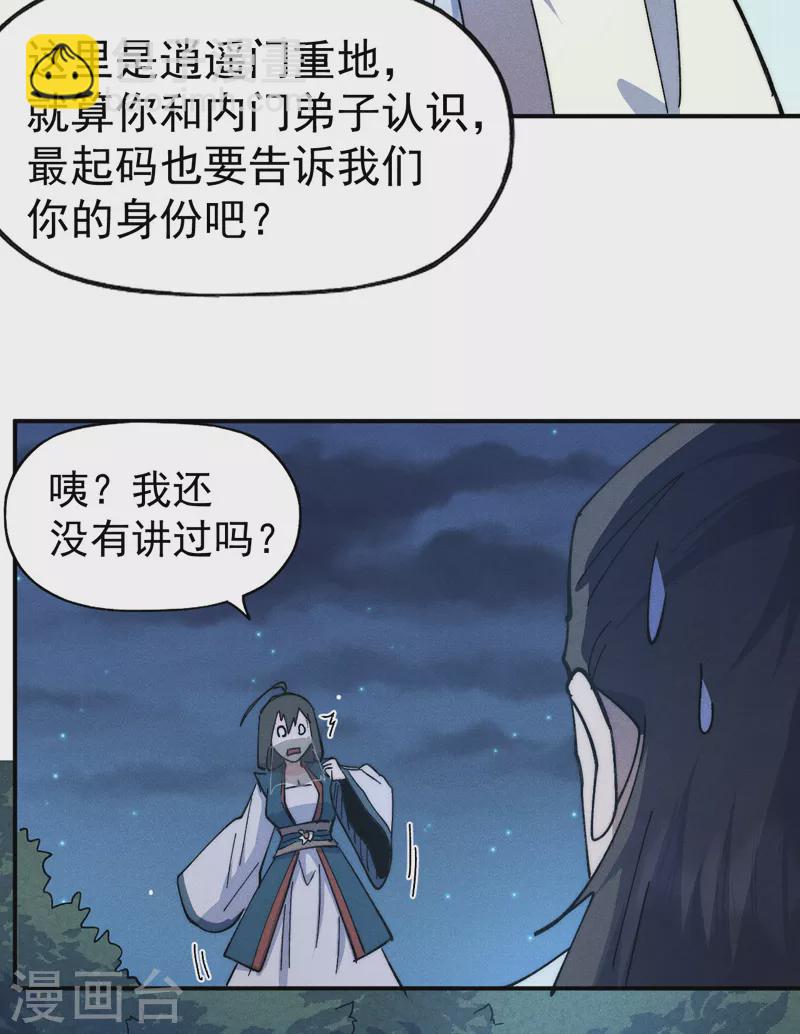 🍱史上最强男主角 第115话 勇敢追爱 第40页