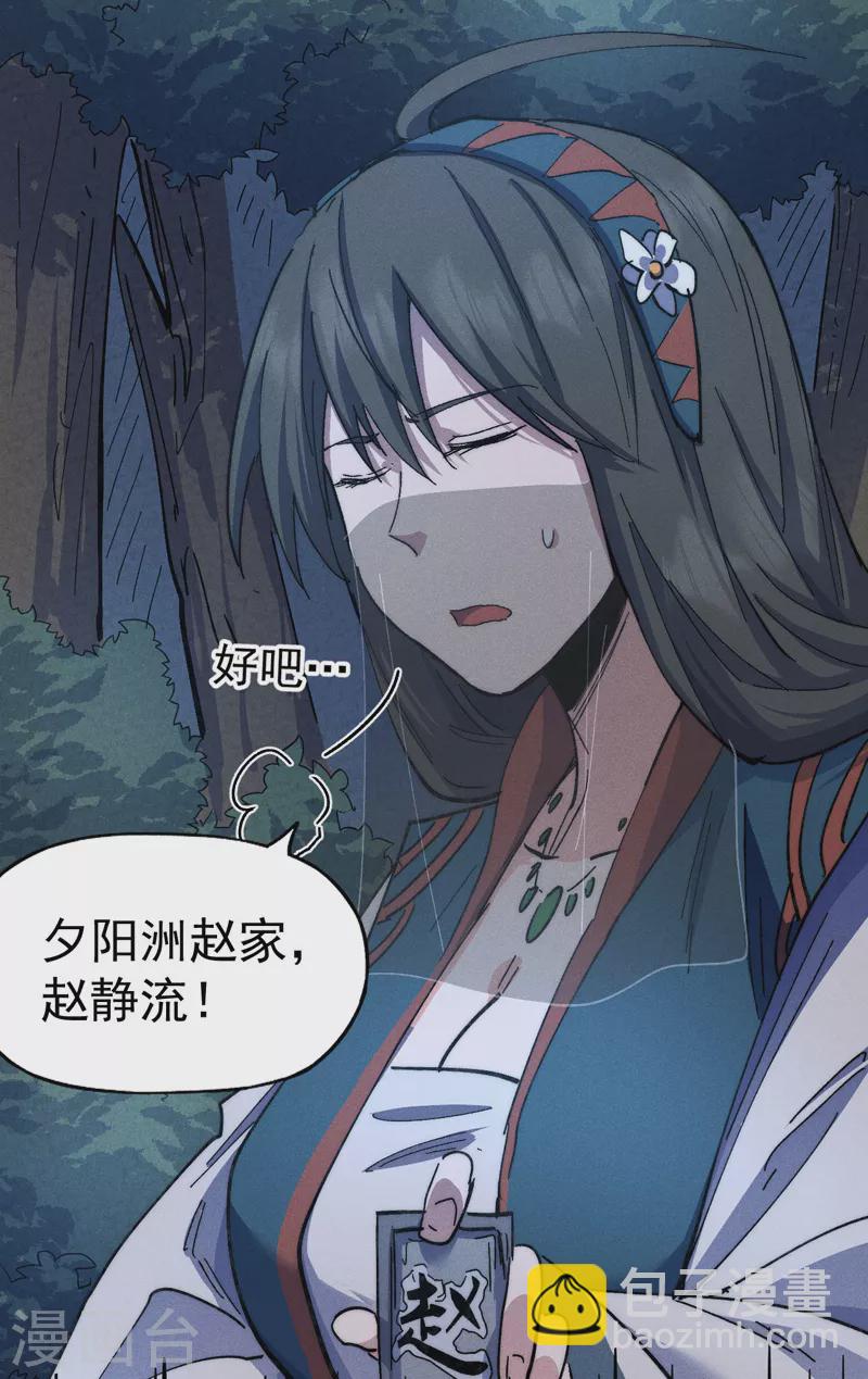 🍱史上最强男主角 第115话 勇敢追爱 第41页