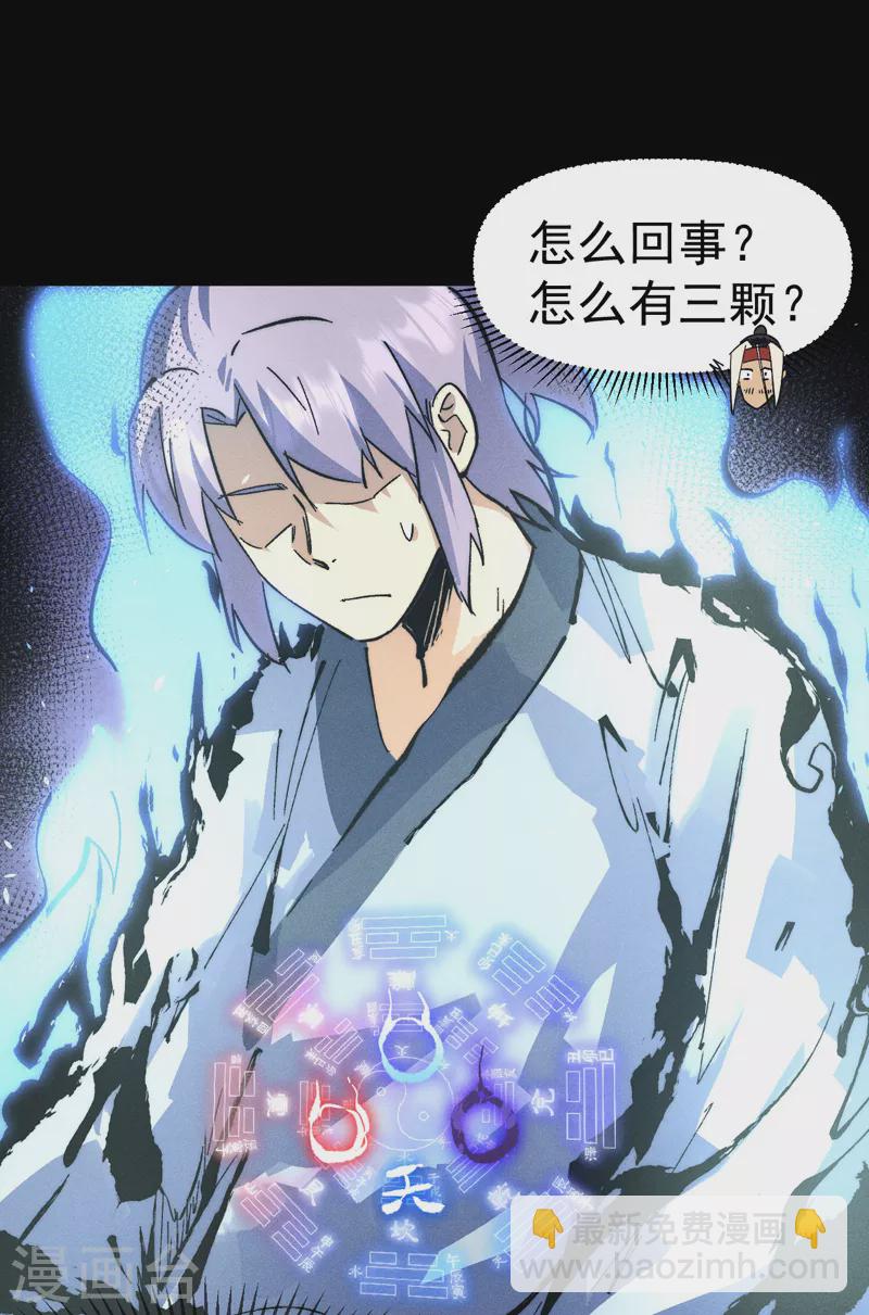 🍱史上最强男主角 第115话 勇敢追爱 第6页