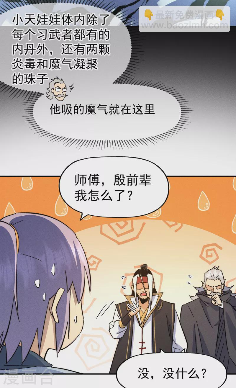 🍱史上最强男主角 第115话 勇敢追爱 第7页
