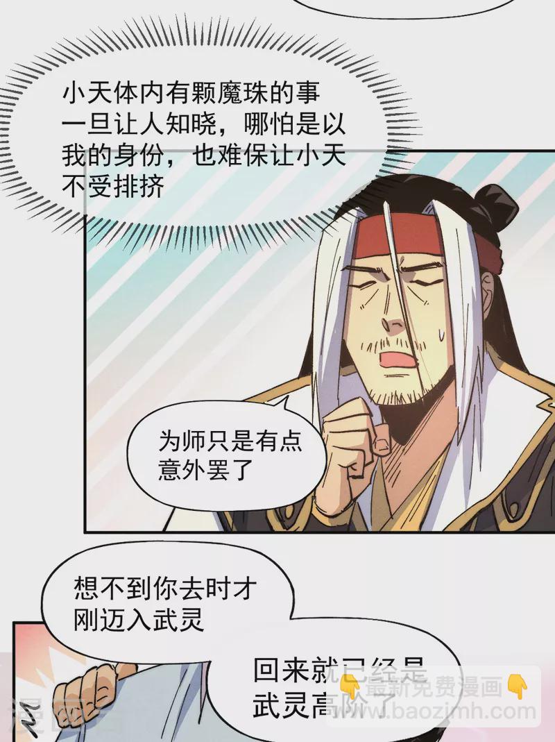 🍱史上最强男主角 第115话 勇敢追爱 第8页