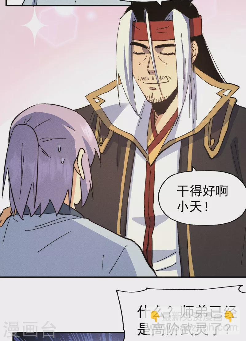 🍱史上最强男主角 第115话 勇敢追爱 第9页