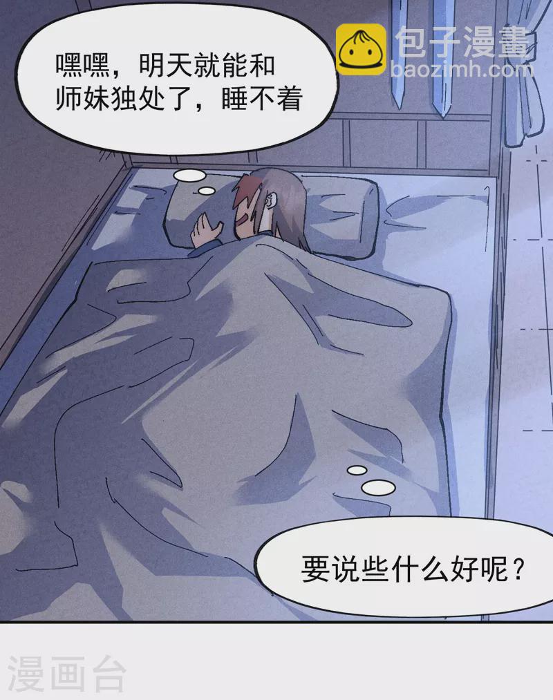 🍱史上最强男主角 第117话 童养媳 第10页