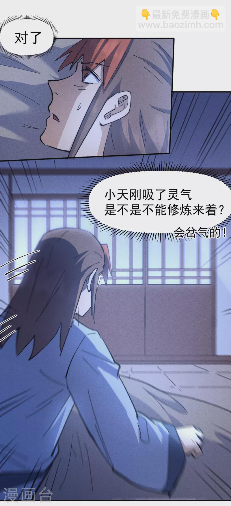 🍱史上最强男主角 第117话 童养媳 第11页