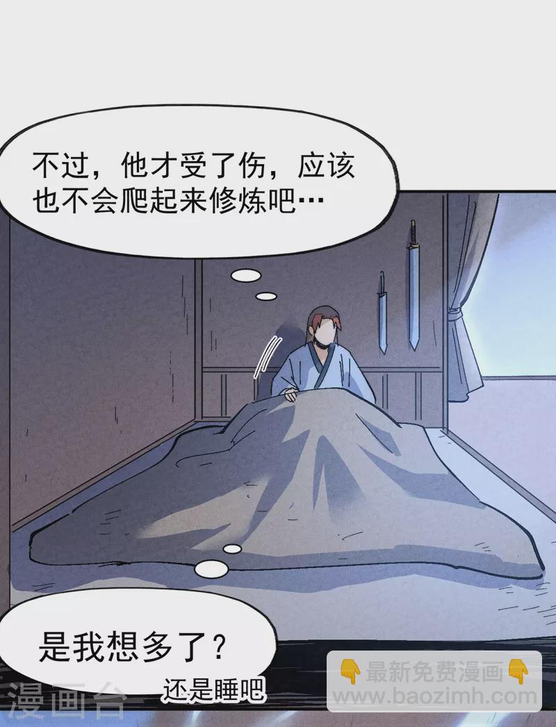 🍱史上最强男主角 第117话 童养媳 第12页