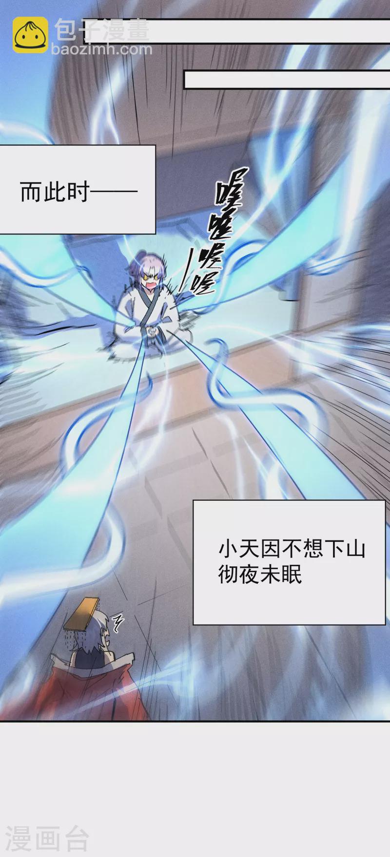 🍱史上最强男主角 第117话 童养媳 第13页