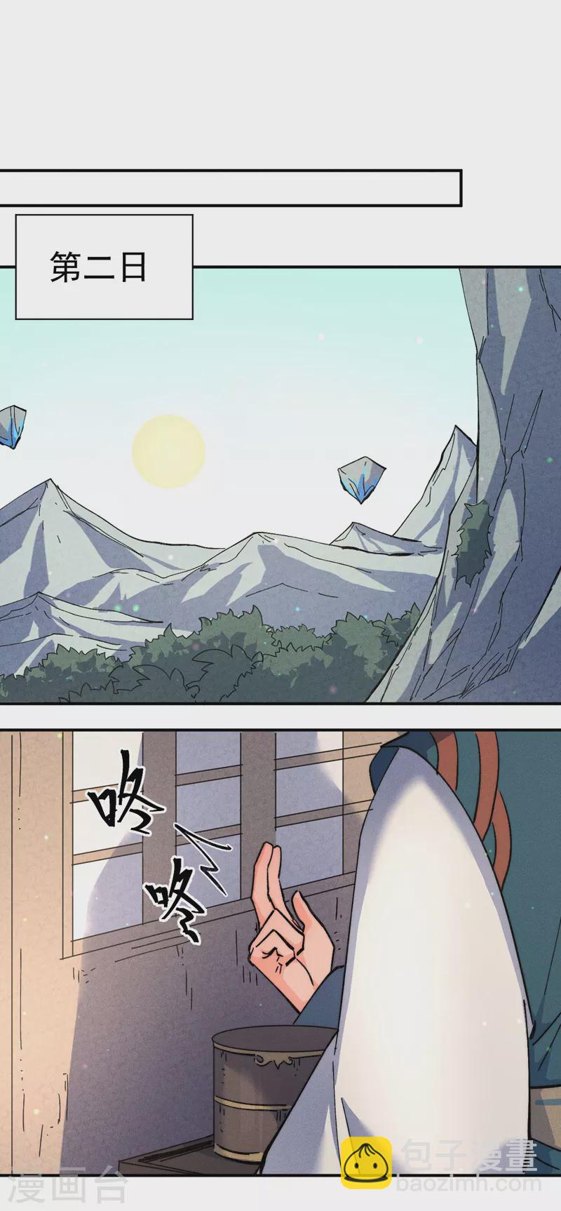 🍱史上最强男主角 第117话 童养媳 第14页