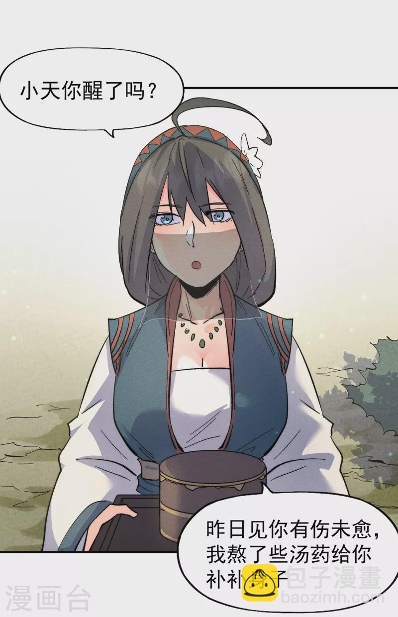 🍱史上最强男主角 第117话 童养媳 第15页