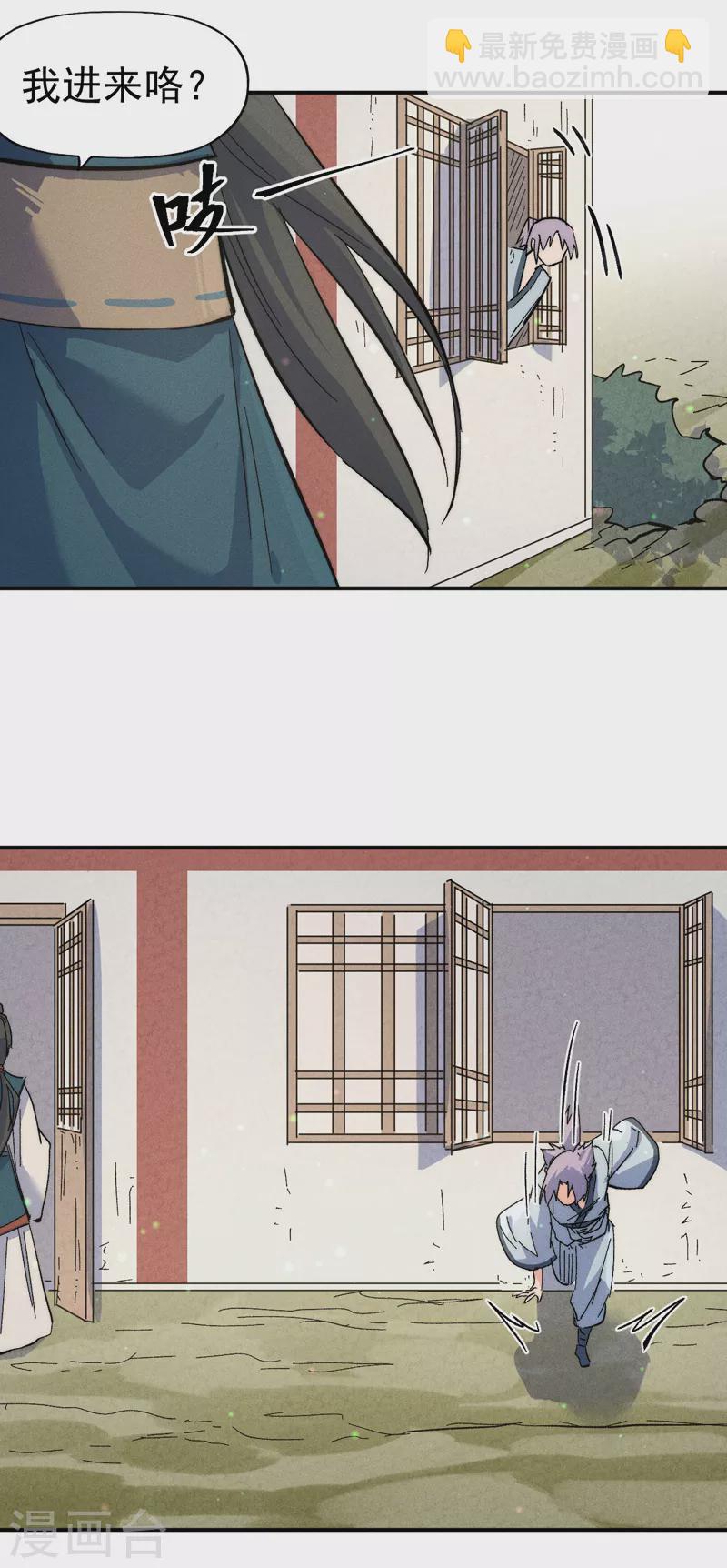 🍱史上最强男主角 第117话 童养媳 第16页