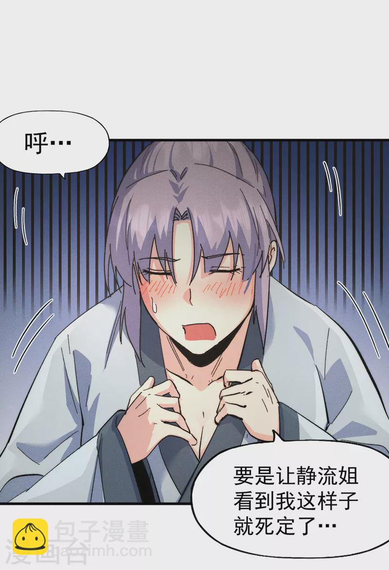 🍱史上最强男主角 第117话 童养媳 第17页