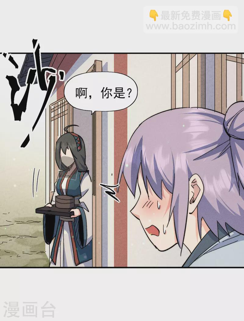 🍱史上最强男主角 第117话 童养媳 第18页
