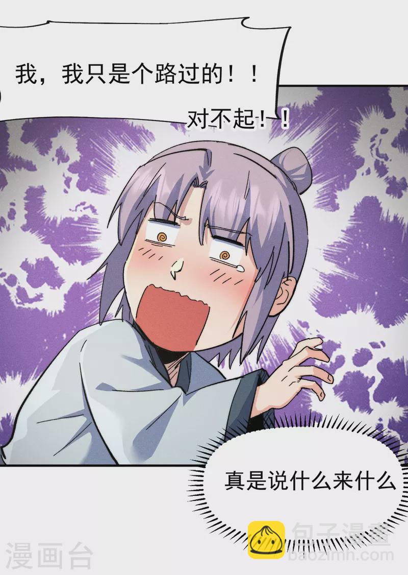 🍱史上最强男主角 第117话 童养媳 第19页